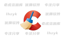 CCleaner pro v25.12.0 解锁专业版