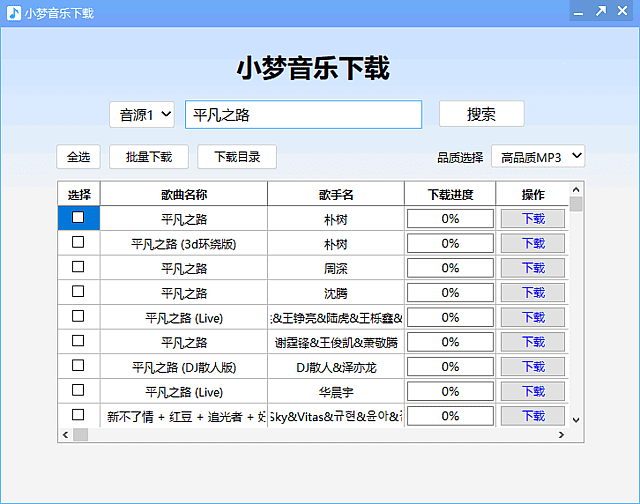 小梦音乐下载器(高品质MP3下载) v1.0.2.1 绿色版-第1张图片-老虎资源库