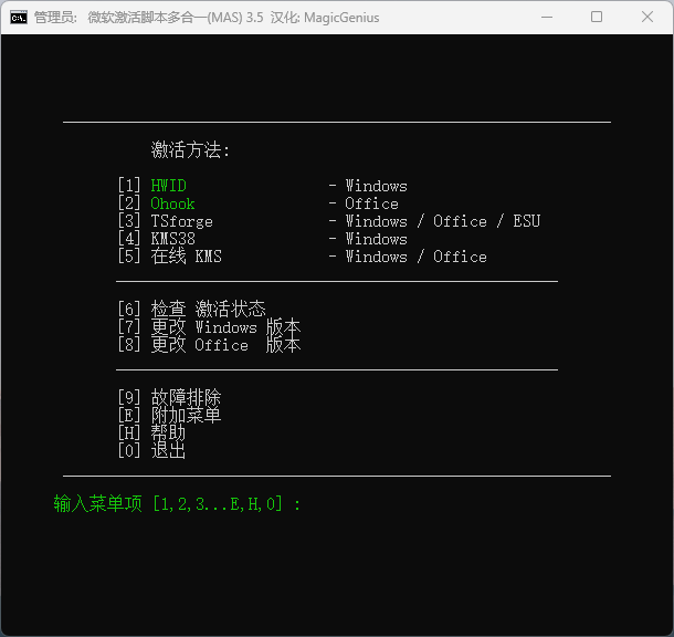 Microsoft Activation Scripts(MAS最新版) v3.5 汉化绿色版-第1张图片-老虎资源库
