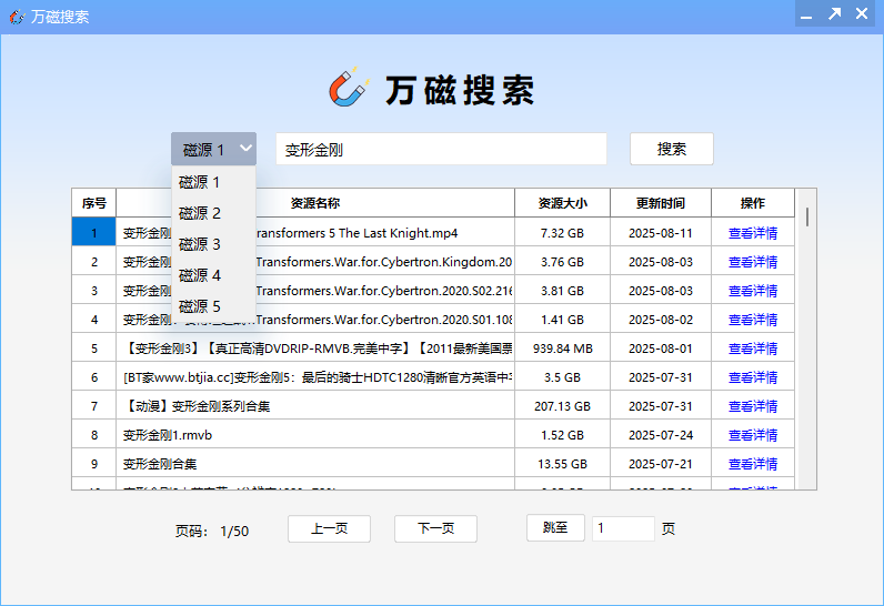 万磁搜索(磁力搜索工具) v1.0.1.1 绿色版-第1张图片-老虎资源库