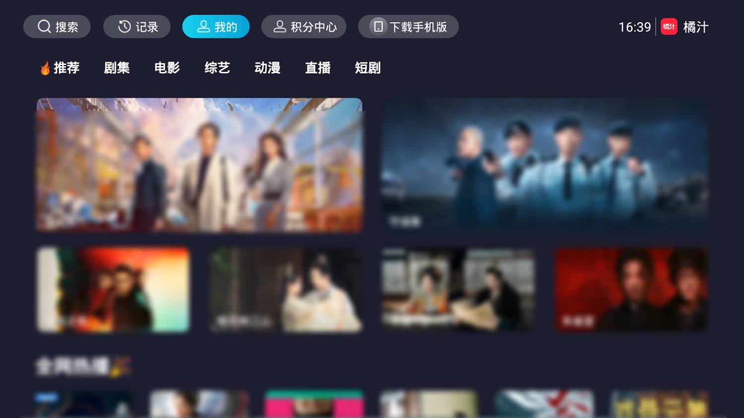 橘子影视TV v3.0.2.2 去广告版-第1张图片-老虎资源库
