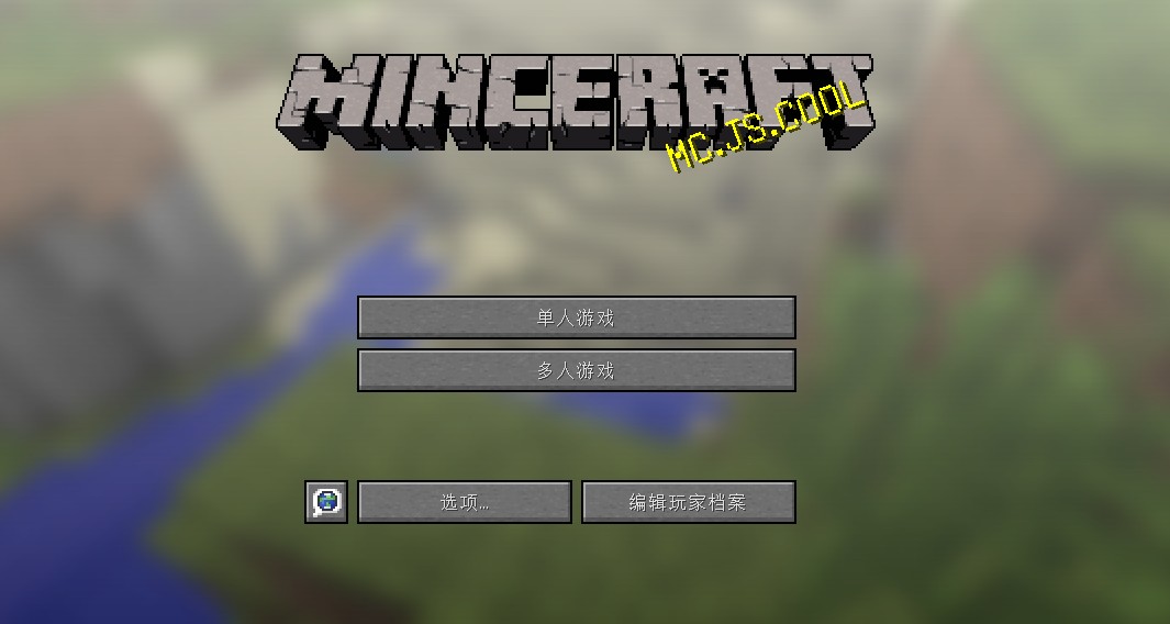 MC.JS 一个可以网页在线畅玩我的世界的网站