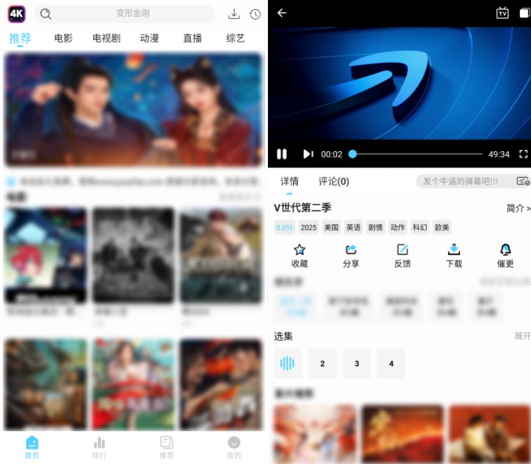 4K剧下饭 v1.2.2 去广告版-第1张图片-老虎资源库