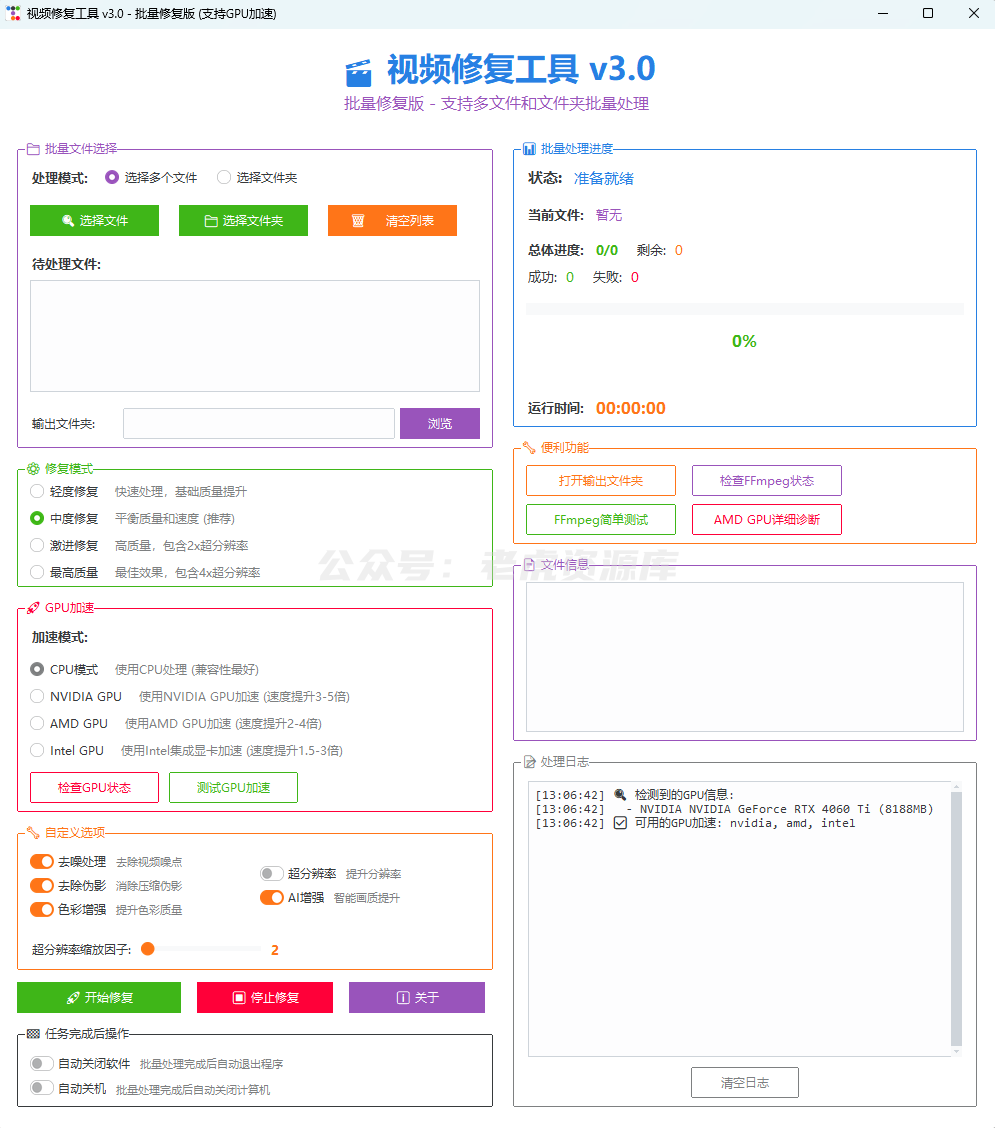视频修复工具 v3.0 支持批量处理+GPU加速-第1张图片-老虎资源库
