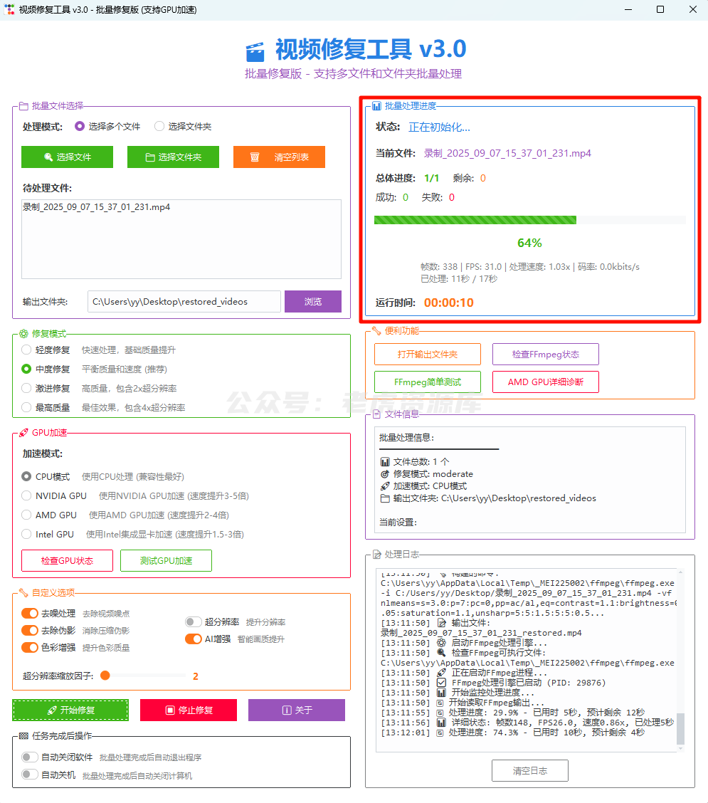 视频修复工具 v3.0 支持批量处理+GPU加速-第3张图片-老虎资源库