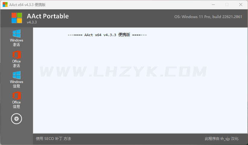 AAct v4.3.3 / AAct_Network v1.3.0 Windows/office激活工具-第1张图片-老虎资源库 AAct v4.3.3 / AAct_Network v1.3.0 Windows/office激活工具-第1张图片-老虎资源库
