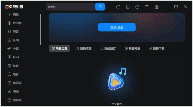CBox（央视影音）v6.0.4.0 无广告绿色版-第1张图片-老虎资源库