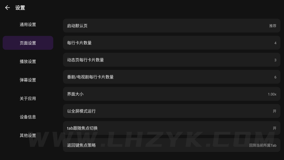 Blbl v0.1.22 B站第三方电视版-第4张图片-老虎资源库