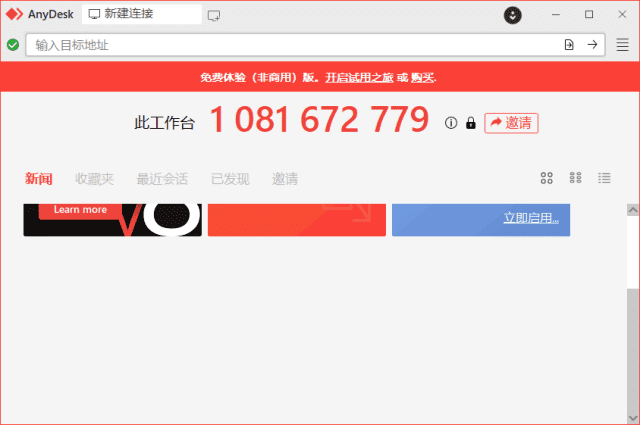 远程控制 AnyDesk v9.7.1 免费好用-第1张图片-老虎资源库