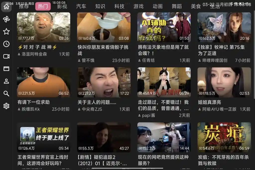 BT v0.9.18 B站第三方TV版-第1张图片-老虎资源库